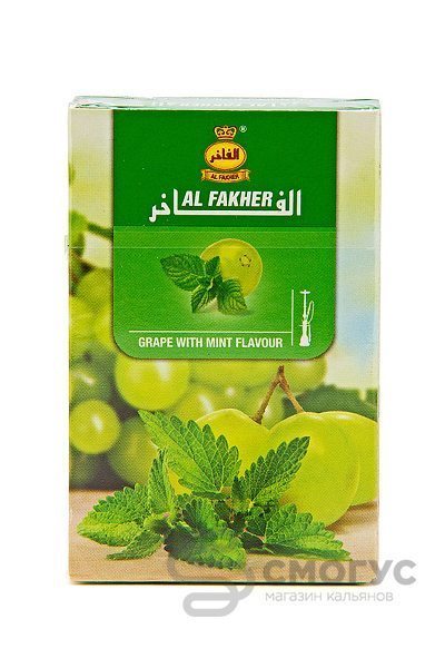 Купить табак для кальяна Al Fakher Виноград с мятой в спб