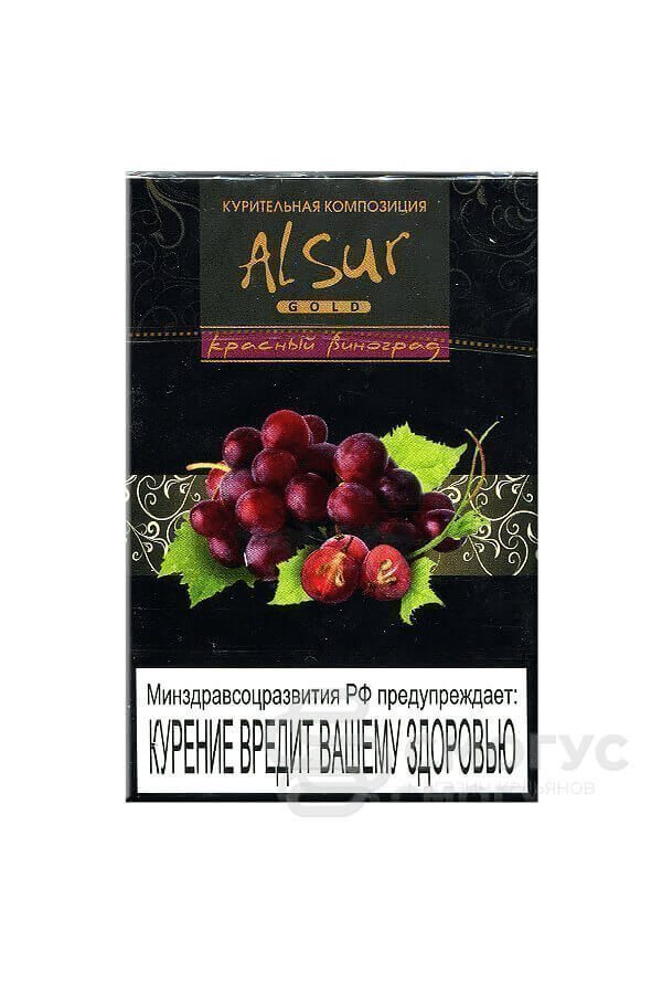 Купить табак для кальяна Alsur-Красный-виноград-(безникотиновый) в СПБ