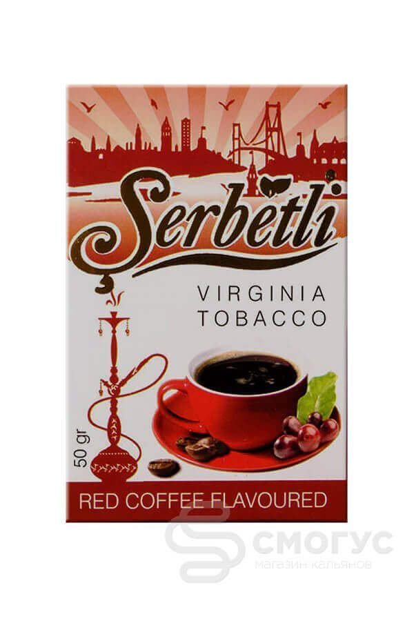 Купить табак для кальяна Serbetli-Red-Coffee-(Кофе-с-клюквой) в СПБ