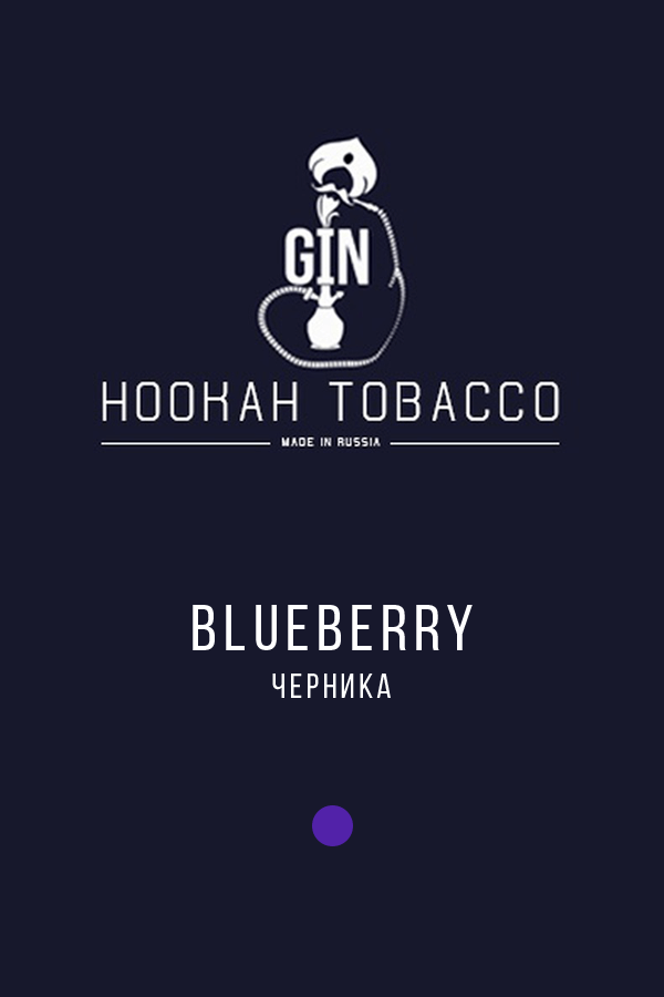 Купить табак для кальяна Gin Blueberry (Черника) в СПб