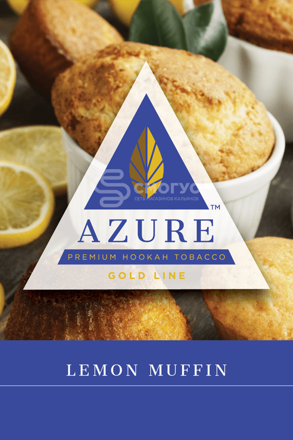Купить табак для кальяна Azure Lemon Muffin (Лимонный маффин) в СПб