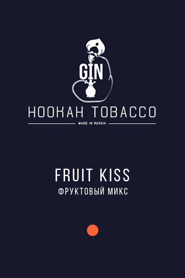 Купить табак для кальяна Gin Fruit Kiss (Фруктовый поцелуй) в СПб