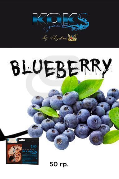 Купить табак для кальяна Kok's Blueberry (Черника) в СПб
