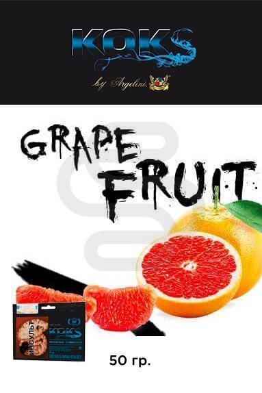 Купить табак для кальяна Kok's Grapefruit (Грейпфрут) в СПб