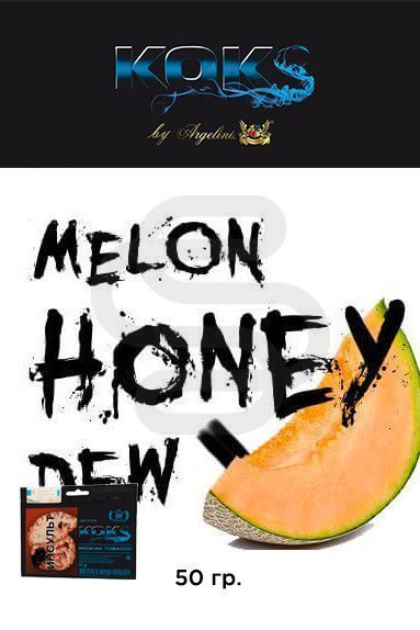 Купить табак для кальяна Kok's Melon Honey Dew (Медовая дыня) в СПб