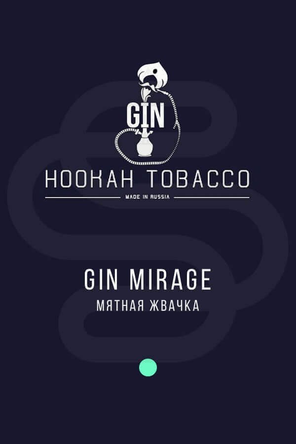 Купить табак для кальяна Gin Mirage (Мираж) в СПб