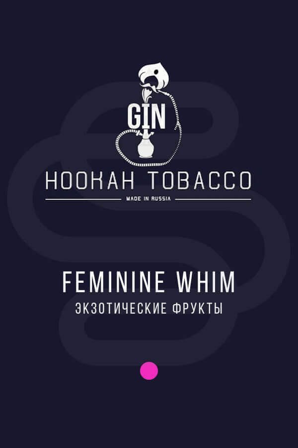 Купить табак для кальяна Gin Feminine Whim (Фрукты) в СПб