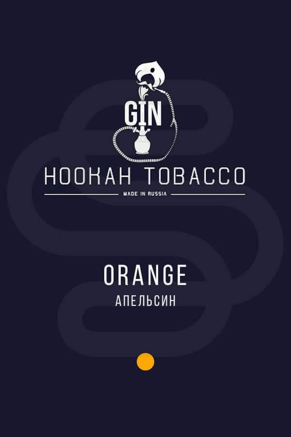 Купить табак для кальяна Gin Orange (Апельсин) в СПб