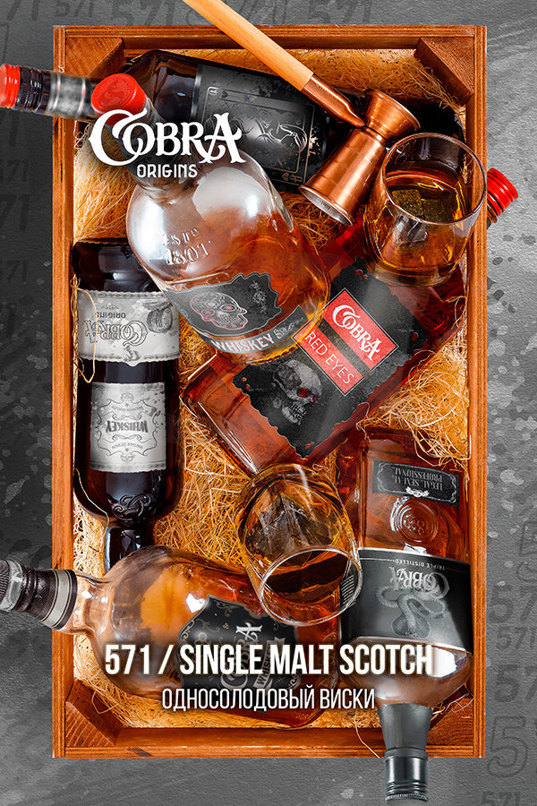 Купить кальянную смесь Cobra Origins Singlе Malt Scotch в СПб