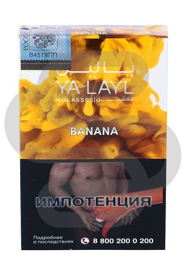 Купить табак для кальяна Ya Layl Banana в СПб