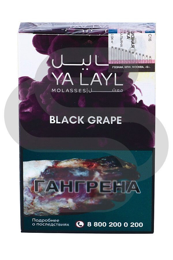 Купить табак для кальяна Ya Layl Black Grape в СПб