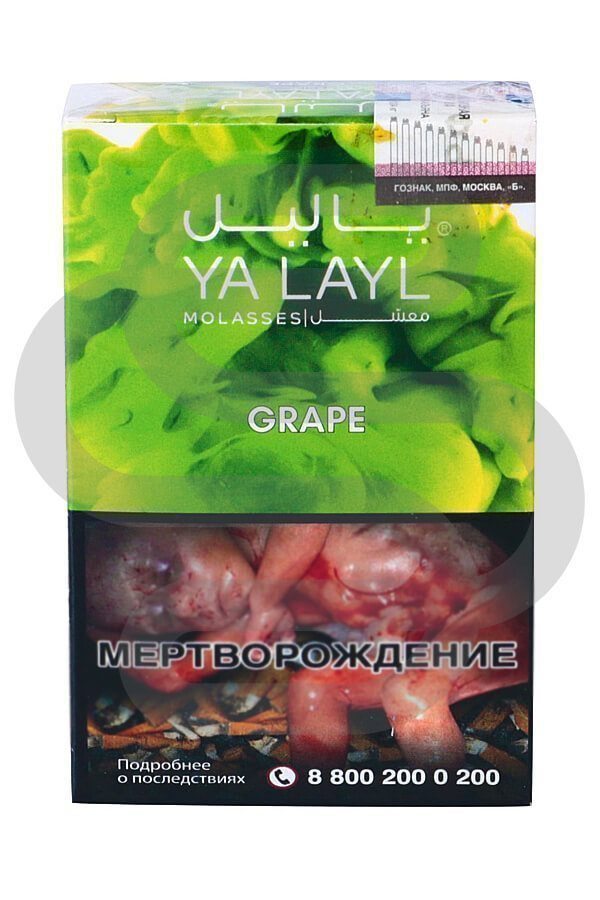 Купить табак для кальяна Ya Layl Grape в СПб