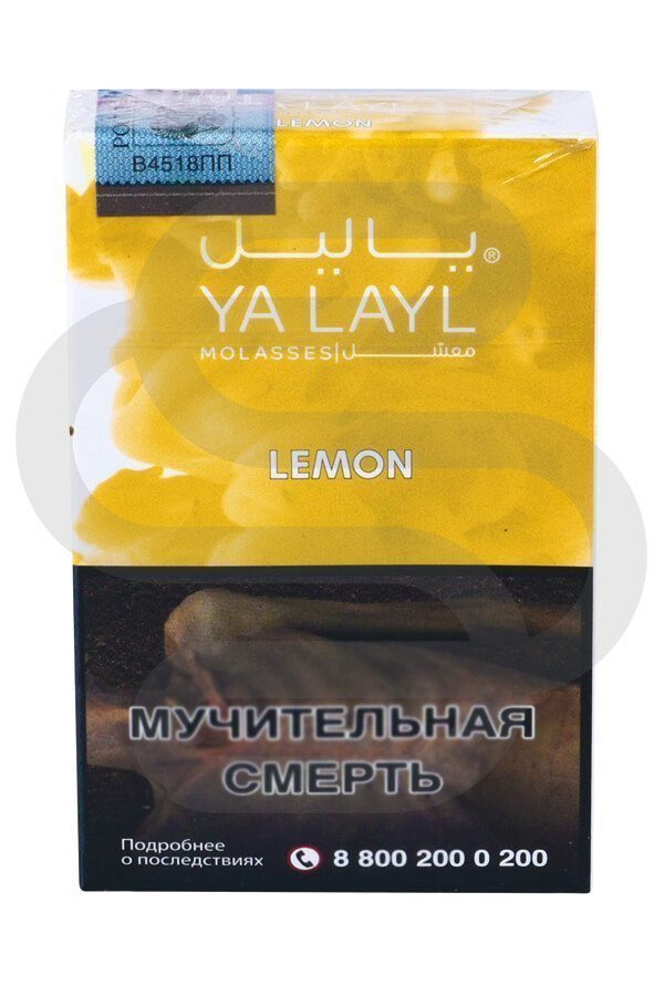Купить табак для кальяна Ya Layl Lemon в СПб
