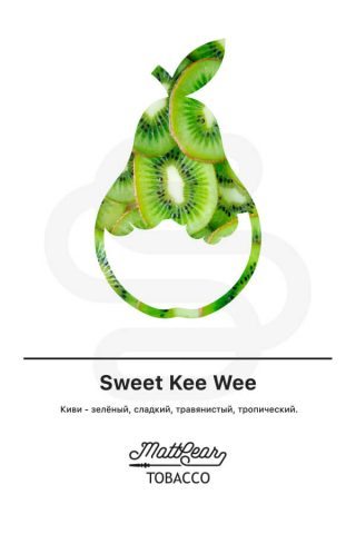 Купить табак для кальяна MattPear Sweet Kee Wee (Сладкий киви) в СПб