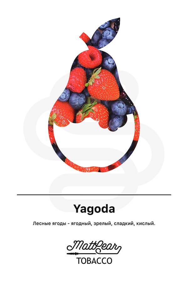 Купить табак для кальяна MattPear Yagoda (Лесные ягоды) в СПб