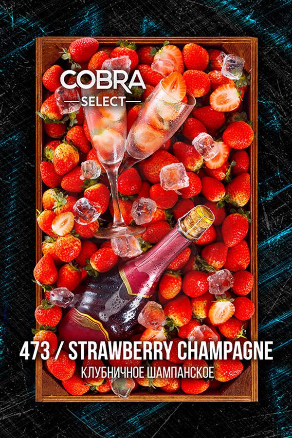 Купить табак Cobra Select Strawberry Champagne в СПБ - Смогус