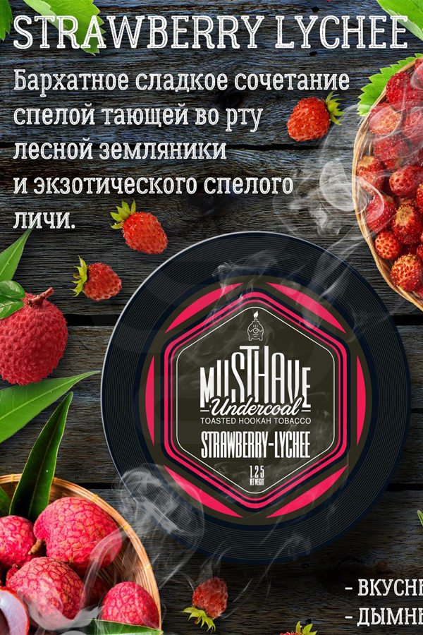 Купить табак Must Have Strawberry-Lychee в СПб - Смогус
