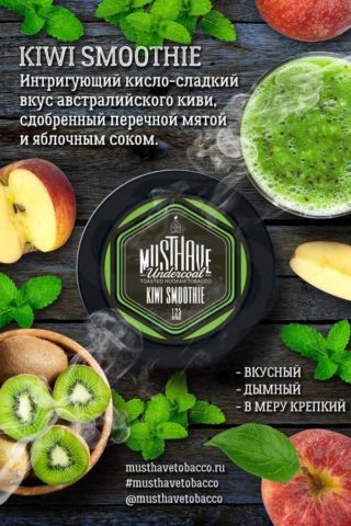 Купить табак Must Have Kiwi Smoothie (Киви Смузи) в СПб - Смогус