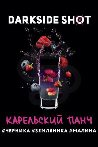 Купить табак для кальяна Darkside Shot Карельский панч в СПб