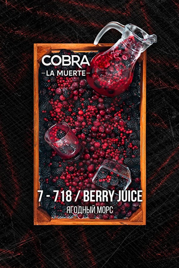 Купить Cobra La Muerte Berry Juice в СПБ недорого - Смогус