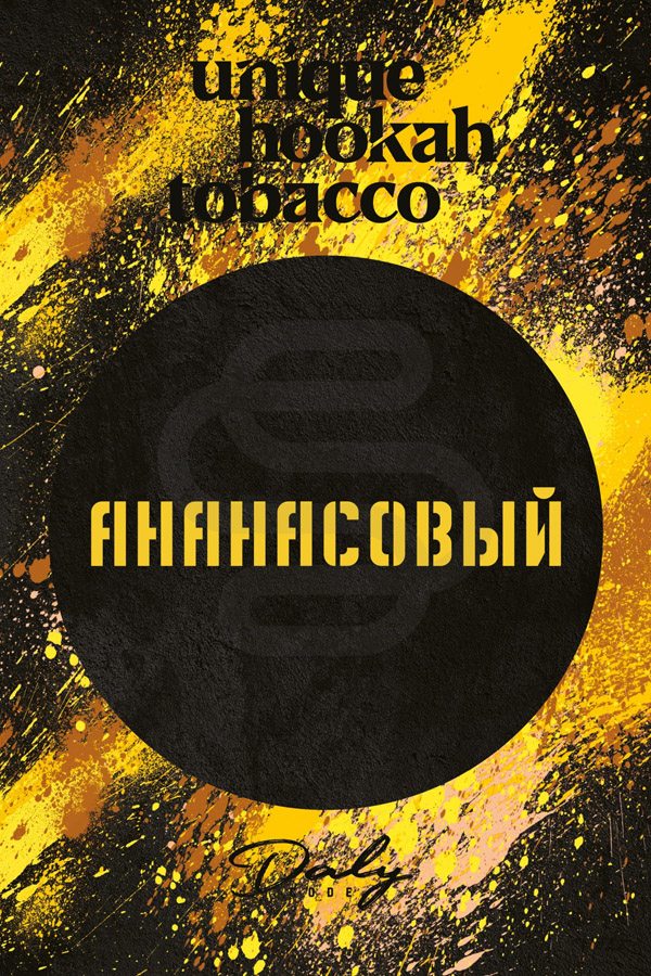 Купить табак для кальяна Daly Code Ананасовый в СПб - Смогус