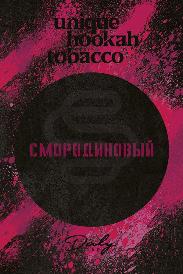 Купить табак Daly Code Смородиновый в СПб - Смогус