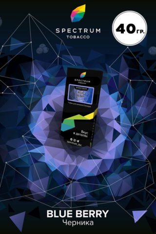 Купить табак для кальяна Spectrum Hard Blueberry недорого в СПБ