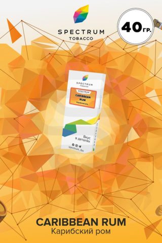 Купить табак Spectrum Caribbean Rum недорого СПБ - Смогус