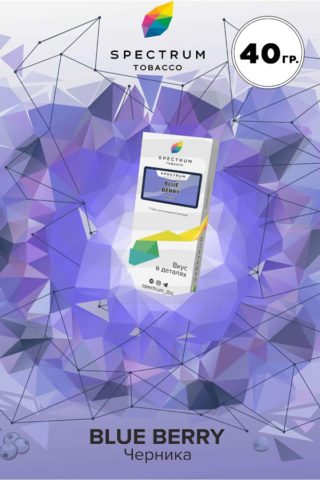 Купить табак Spectrum Blueberry недорого СПБ - Смогус