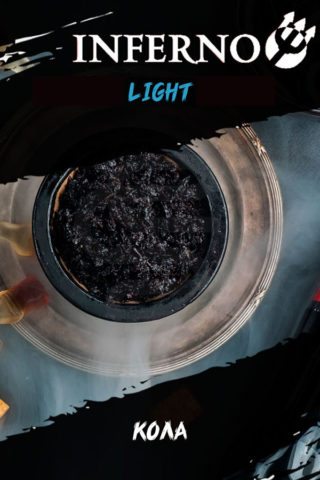 Купить табак Inferno Light Кола недорого СПБ - Смогус