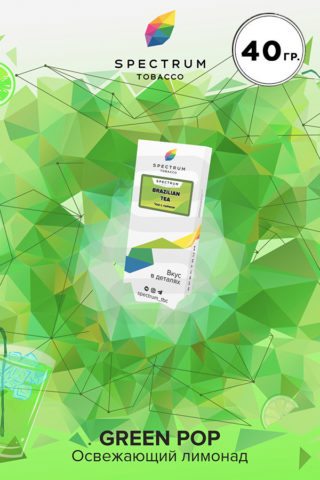 Купить табак Spectrum Green Pop недорого СПБ - Смогус