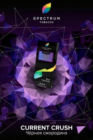 Купить табак для кальяна Spectrum Hard Current Crush недорого в СПБ