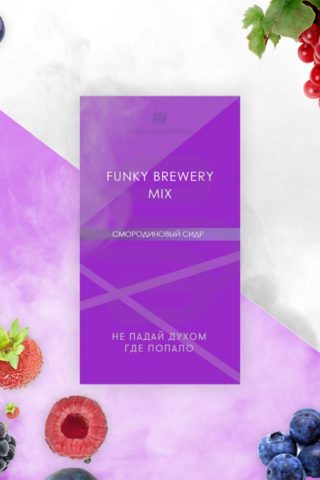 Купить табак для кальяна Шпаковского Funky Brewery Mix в СПб