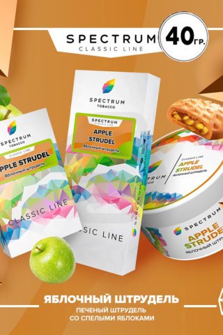 Купить табак для кальяна Spectrum Apple strudel в СПБ - Смогус