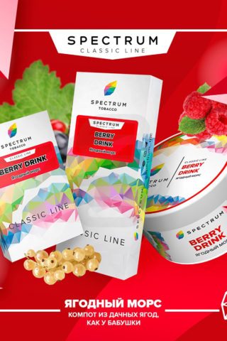 Купить табак для кальяна Spectrum Berry Drink в СПБ - Смогус