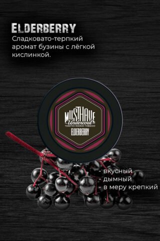 Купить табак для кальяна Must Have - Elderberry (Бузина) недорого в СПБ