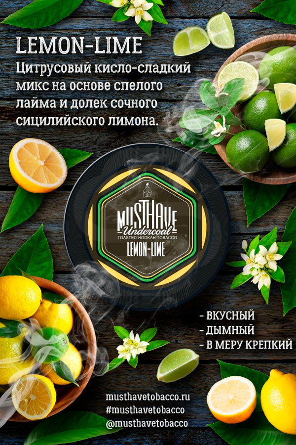 Купить табак для кальяна Must Have - Undercoal Lemon-Lime (Лимон, Лайм) недорого в СПБ