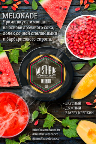 Купить табак для кальяна Must Have - Undercoal Melonade (Арбуз, Дыня) недорого в СПБ