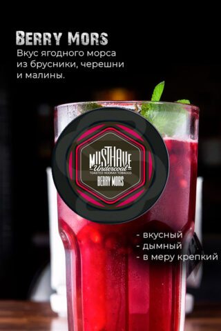 Купить табак для кальяна Must Have - Berry Mors (Брусника, Черешня, Малина) недорого в СПБ