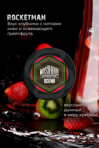 Купить табак для кальяна Must Have - Rocketman (Клубника, Киви, Грейпфрут) недорого в СПБ