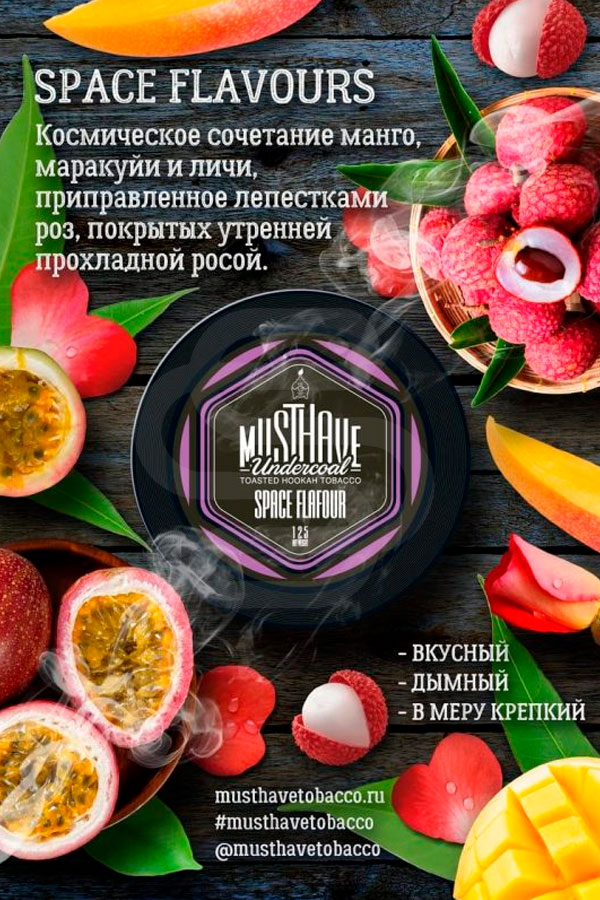 Купить табак для кальяна Must Have - Undercoal Spase Flavour (Манго, Маракуйя, Личи) недорого в СПБ